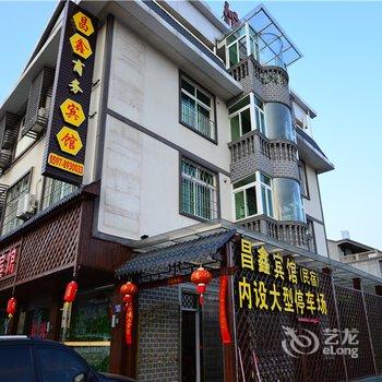 连城昌鑫商务宾馆酒店提供图片