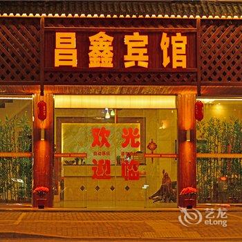 连城昌鑫商务宾馆酒店提供图片