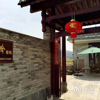 保山腾冲和顺听风吟客栈酒店提供图片
