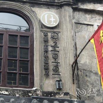 Q+潮州老街客栈酒店提供图片