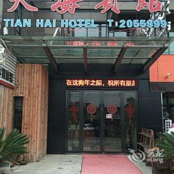 舟山新城天海宾馆酒店提供图片