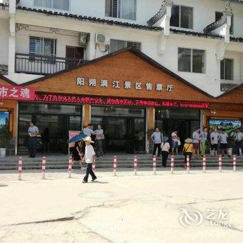 阳朔鑫民顺酒店酒店提供图片