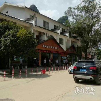 阳朔鑫民顺酒店酒店提供图片