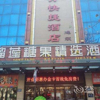 榴莲糖果精选酒店(淄博新村西路店)酒店提供图片