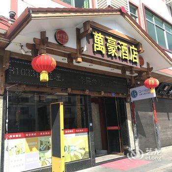 Q+武夷山万豪酒店酒店提供图片