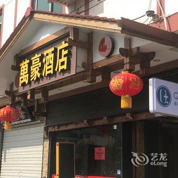 Q+武夷山万豪酒店酒店提供图片