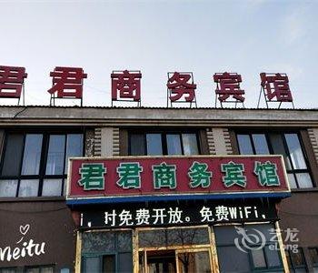 滨州君乐商务宾馆酒店提供图片