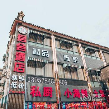 绍兴君会精品酒店鲁迅故里店酒店提供图片