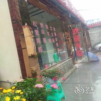 四姑娘山平安客栈酒店提供图片