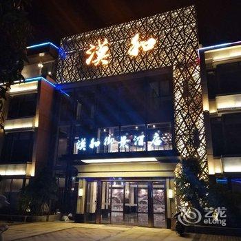 汉源汉和御景酒店酒店提供图片