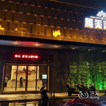 湘潭雅美酒店(友谊店)酒店提供图片