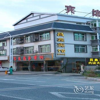 连城昌鑫商务宾馆酒店提供图片