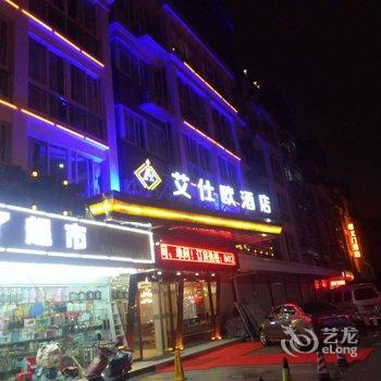 长沙艾仕欧酒店酒店提供图片