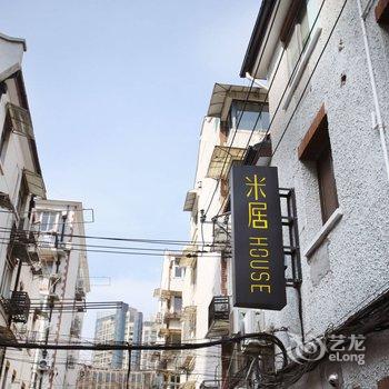 上海米居house酒店提供图片