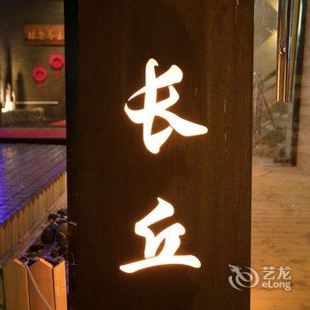 长丘国际青年旅社(上海浦东机场店)酒店提供图片