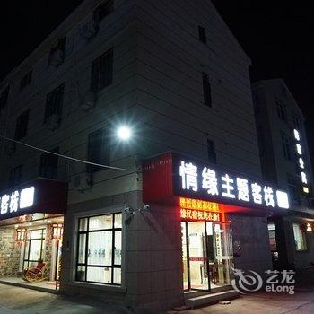 金华情缘民宿酒店提供图片