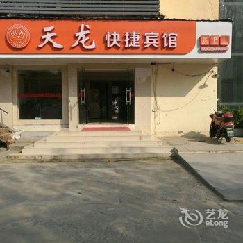 昆山天龙快捷宾馆酒店提供图片