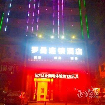 深圳罗曼连锁酒店酒店提供图片