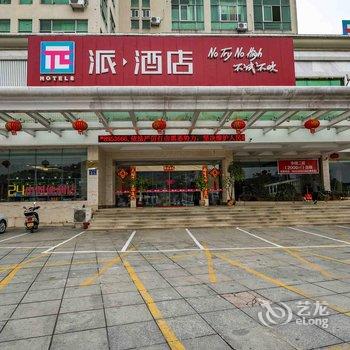 派酒店(宁德霞浦店)酒店提供图片