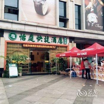 夏商怡庭快捷酒店(三明沙县店)酒店提供图片