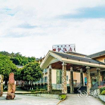 雅安周公山梦温泉酒店酒店提供图片