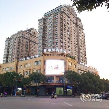 义乌君湖智尚酒店酒店提供图片