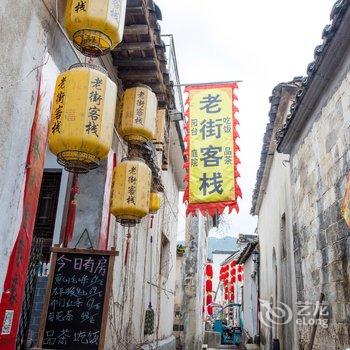 宏村老街客栈酒店提供图片