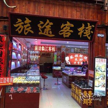 凤凰县旅途临江客栈酒店提供图片