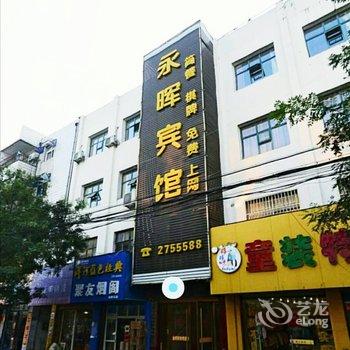 寿县永晖宾馆酒店提供图片