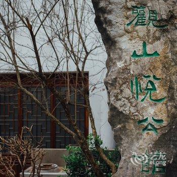张家界美季·观山悦公馆酒店提供图片