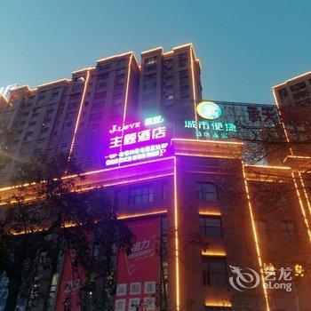 钟祥简爱主题酒店酒店提供图片