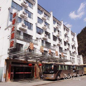 黄山华客大酒店酒店提供图片