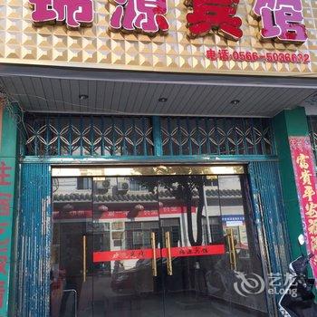青阳锦源宾馆酒店提供图片