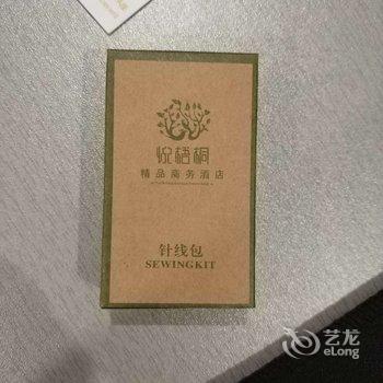 许昌悦梧桐精品酒店酒店提供图片