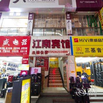 株洲江南宾馆酒店提供图片