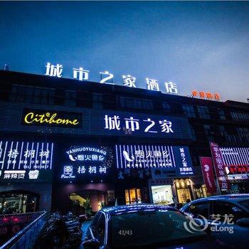 滁州城市之家酒店(天长天发广场店)酒店提供图片