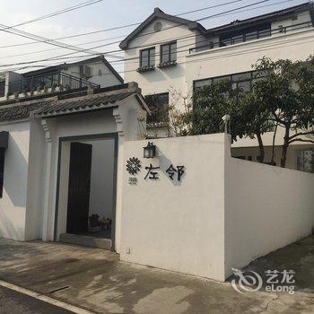 花筑·南京汤山左邻右舍温泉客栈酒店提供图片