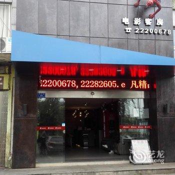 株洲e凡精品公寓酒店提供图片