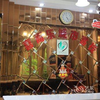 株洲喜而乐城市客栈酒店提供图片