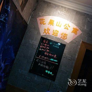 天津花果山影院日租公寓酒店提供图片