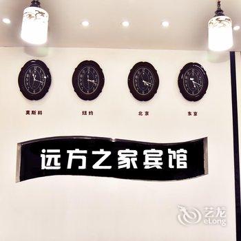 长春远方之家宾馆酒店提供图片