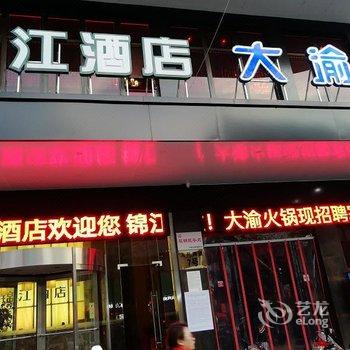 锦江酒店(原锦江之星海安人民西路酒店)酒店提供图片