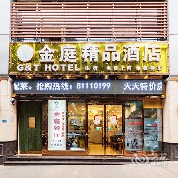 重庆南川金庭精品酒店酒店提供图片