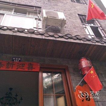 凤凰泊舟驿站酒店提供图片