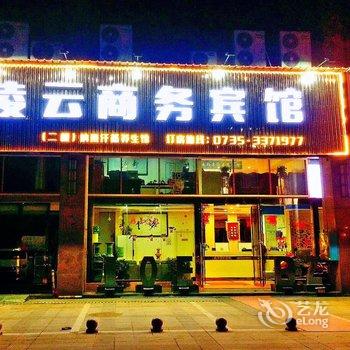 凌云商务宾馆(东江湖景区店)酒店提供图片