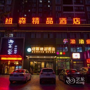 荆门纽森精品酒店酒店提供图片