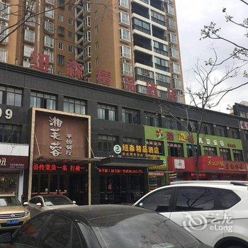 荆门纽森精品酒店酒店提供图片