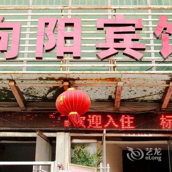 潍坊向阳宾馆酒店提供图片