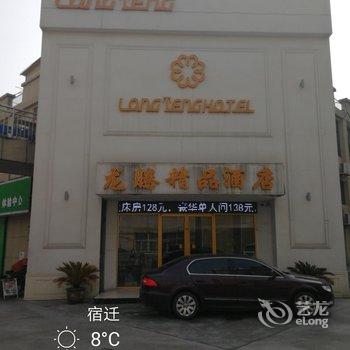 泗洪龙腾精品酒店用户上传图片