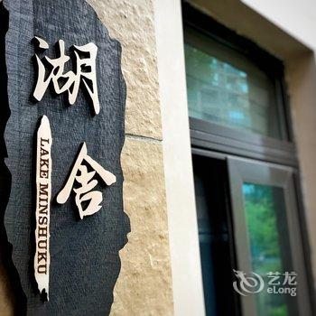 南通侣行舍舍长普通公寓酒店提供图片